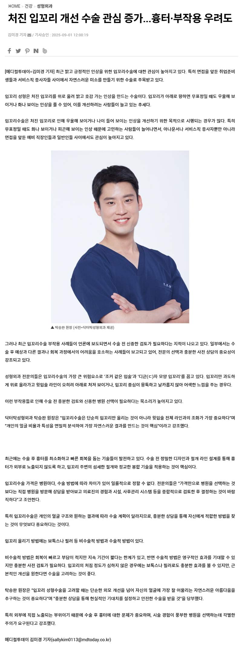 메디컬투데이 기사